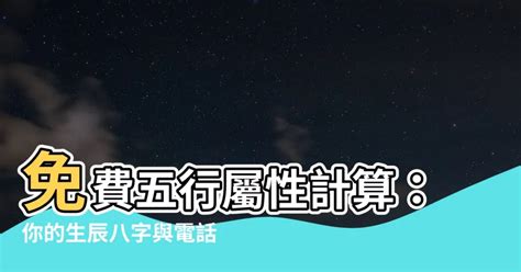 銀行五行屬性|免費生辰八字五行屬性查詢、算命、分析命盤喜用神、喜忌